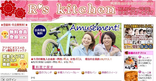 東京　社会人サークル　婚活　R'S Kitchen