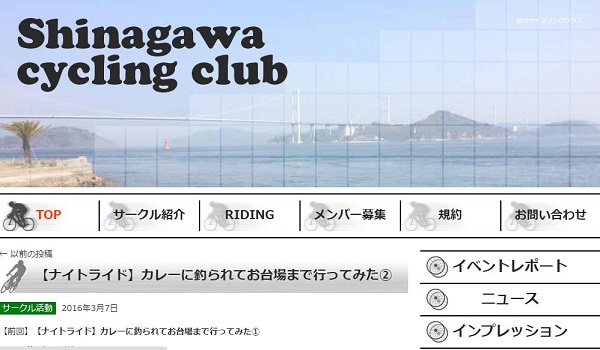 東京 サイクリング 社会人サークル 品川サイクリングクラブ